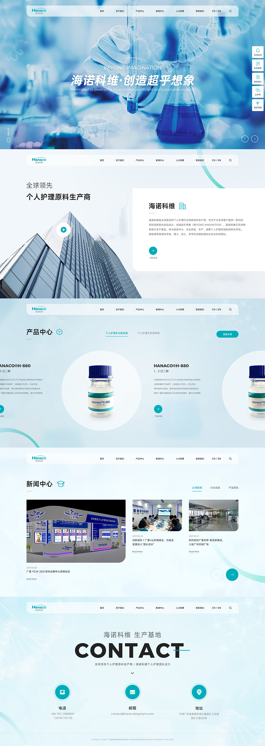 海諾科維——首頁風格展示