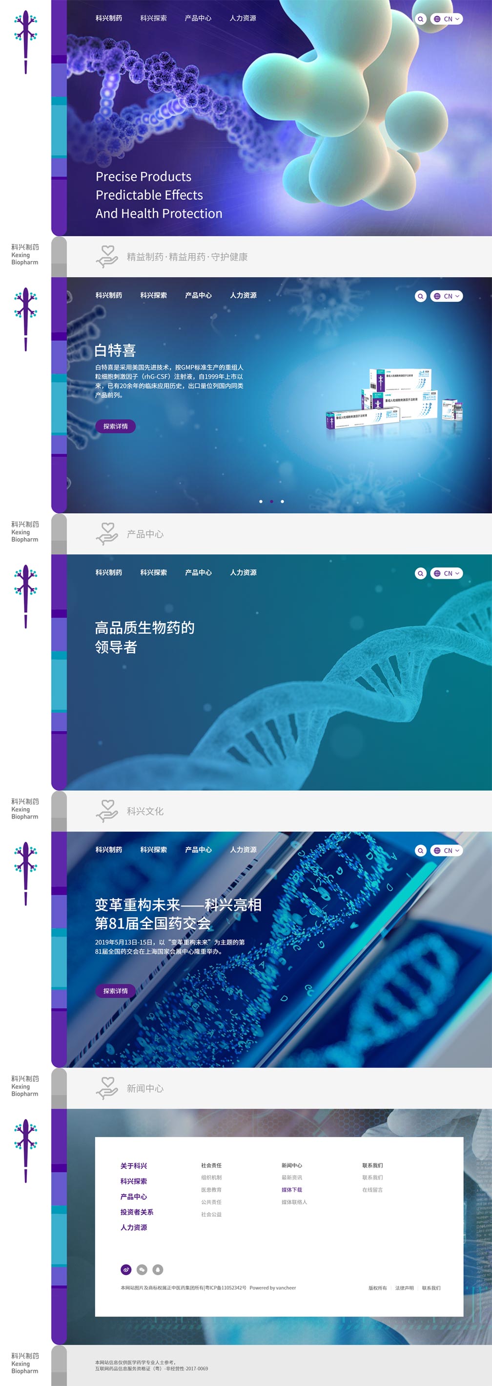 科興制藥——首頁風(fēng)格展示