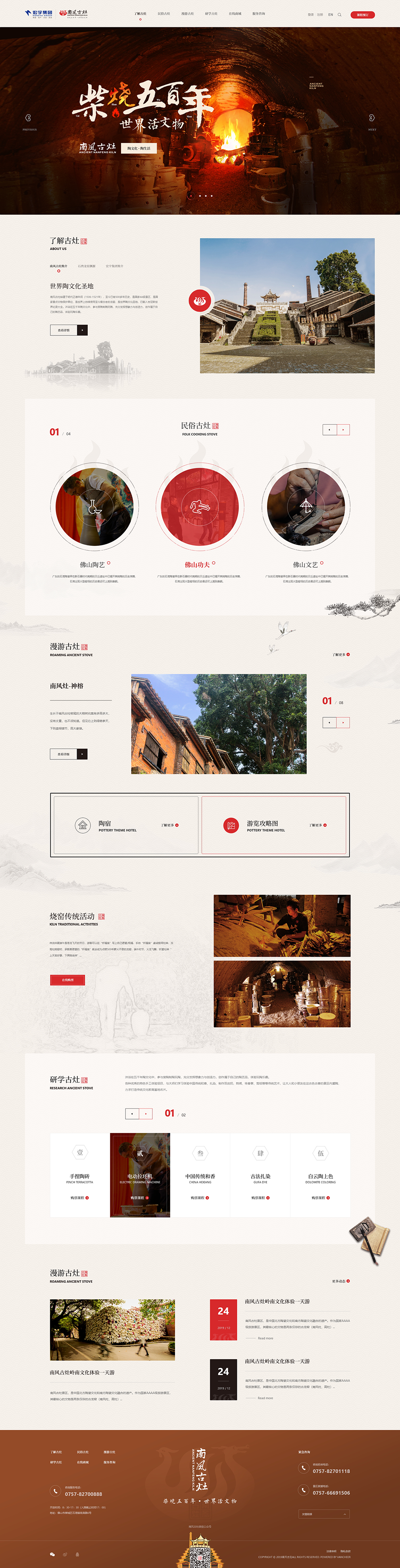 南風(fēng)古灶——首頁(yè)風(fēng)格展示